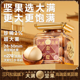 三只松鼠大满坚果超大夏威夷果508g每日坚果炒货儿童健康休闲零食礼包送礼