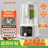九阳（Joyoung）破壁机轻音家用全自动榨汁料理豆浆机1.5L五谷杂粮2-4人用变频彩屏破壁机B698国家补贴