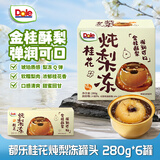 都乐（DOLE）桂花炖梨冻 鲜炖整颗梨 清甜软糯 中秋礼盒280g*6碗