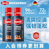 欧倍青（Alpecin）欧倍青德国进口控油洗发水C1咖啡因洗发露男女适用两瓶装