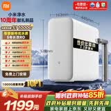 米家小米净水器11周年 厨下S1 1000G 5年长效RO 母婴特优水质 智能家用厨房专用台下用净水机MR1072-A