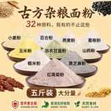 满口佳杂粮面粉5斤 五谷杂粮面粉无蔗糖0添加糖尿人专用中筋多用途面粉