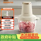 九阳（Joyoung）绞肉机辅食机婴儿绞馅机碎肉机多功能料理搅拌 打蒜器电动 搅肉机2L大容量S18-LA328