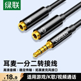 绿联耳机麦克风一分二转接线 3.5mm音频线手机耳机二合一转换器 笔记本电脑耳麦延长分线器黑30620