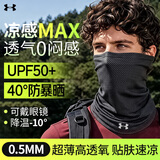 安德玛（Under Armour）防晒面罩男骑行冰丝面巾围脖套魔术头巾女防风尘骑车装备钓鱼面罩