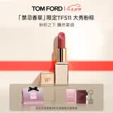 TOM FORD禁忌香草限定TF511口红大秀粉棕色 唇膏化妆品生日礼物女