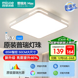 四季沐歌（MICOE）照明 卧室灯led吸顶灯现代简约灯具客厅灯饰书房阳台餐厅灯薄款 65W 白奢影-普瑞光50*50cm喵喵智控+AI语音
