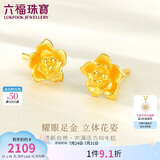六福珠宝 足金玫瑰花黄金耳钉女款金耳饰生日礼物 计价 GMG50042 约1.78克