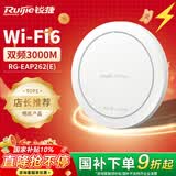 锐捷无线吸顶apWiFi6 RG-EAP262(E)千兆双频3000M 160M频宽 企业级全屋wifi路由器 大户型办公别墅MESH