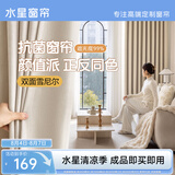 水星家纺窗帘家用遮光10A抗菌双面雪尼尔加厚遮光遮阳窗帘200宽*220高cm米