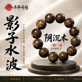 玉海云瑶金丝楠木手串男士盘玩正品高端真品收藏级佛珠阴沉木文玩手链20mm
