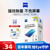 蔡司手机屏幕清洁湿巾一次性擦拭纸Macbook电脑屏幕苹果iPad平板除菌湿巾 独立小包装 30片
