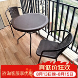 紫叶（ziye）阳台桌椅三件套户外桌椅仿藤椅小茶几组合铁艺休闲简约阳台小桌椅