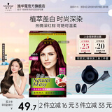 施华蔻（Schwarzkopf）怡然染发剂染发霜  植物草本温和盖白染发膏男女 轻松自己染热门 【热情明艳】3.88/9摩卡深红棕