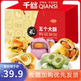 千丝蛋黄酥红豆味雪媚娘糕点心整箱办公室解馋休闲代餐早餐零食下午茶 五个大酥礼盒1350g