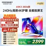 酷开创维K3 26款 65英寸电视 4K超清护眼屏国家补贴一级能效以旧换新 新款液晶平板电视65P3H