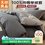 无印良品100%纯棉被套 全棉双人学生宿舍被罩单件 床上用品 180*220cm