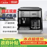 德龙（Delonghi）咖啡机 家用半自动咖啡机 美式滴滤意式浓缩一体机小巧手动打奶泡 大容量咖啡壶保温 BCO421.S礼物