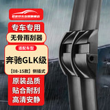 欧积无骨雨刷器08-15款奔驰GLK级GLK300/GLK350/260雨刮器原装A级胶条