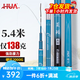 化氏(HUA）茧珀先锋综合版鱼竿28调碳素鲫鲤草鳊翘台钓竿鲢鳙龙纹鲤鲫 7.5m 【现货第9期01批】
