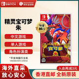任天堂（Nintendo）Switch游戏卡带 NS游戏软件 全新原装海外版 精灵宝可梦朱紫 朱 中文