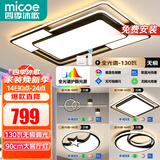 四季沐歌（MICOE）照明LED客厅大灯简约吸顶灯饰餐厅卧室全屋三室两厅灯具套餐中山 5灯：90CM遥控客厅/三室两厅套餐M