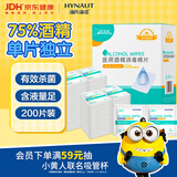 海氏海诺酒精棉片 医用酒精消毒棉片 200片独立包装皮肤消毒湿巾6×3cm