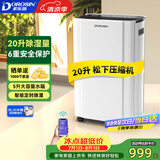 多乐信（DOROSIN）家用除湿机/抽湿机 除湿量20升/天 40㎡卧室智能轻音吸湿器APP智控地下室除潮干燥机ER-20ES
