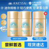 安热沙（Anessa）【采销直播间】智感倍护防晒乳20mL*2+20ml赠品七夕情人节礼物