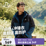 伯希和（Pelliot）【山色】冲锋衣女三合一男春秋户外防水徒步爬山外套11040105蓝XL