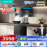 华帝【顶侧双吸】家用抽油烟机25风量顶侧油烟机消*毒柜厨房多件套 i11236+123+3015【套装】