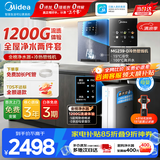 美的（Midea）净水器家用1200G流速母婴直饮机厨房台下式RO反渗透加热一体机餐边柜壁挂式管线机华凌全屋套装 【真沸腾制冷即热】管线机+净水器