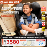 maxicosi迈可适 儿童安全座椅0-7-12岁宝宝新生婴儿可坐可躺emerald360pro
