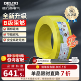 德力西（DELIXI）电线升级B级阻电缆线国标电源线铜芯燃家用BV2.5/4/6平方单股铜线 【B级阻燃100米-升级不加价】BV4黄色硬线