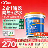 科顺（CKS）防水涂料屋顶防晒隔热材料防水胶楼顶外墙房顶漏水补漏材料20KG