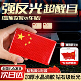 贝傅特国旗车贴反光爱中国警示贴纸五星红旗汽车车尾电动车身划痕遮挡贴