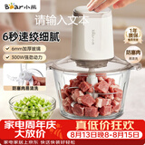 小熊（Bear）绞肉机家用小型 绞馅机 搅肉机 打蒜机电动 碎肉机 辅食机 2026新款家用QSJ-E03C8