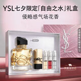 YSL圣罗兰自由之水气场花香30ml持久留香香水礼盒七夕情人节礼物生日女友