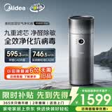 美的（Midea）【九重净化加湿一体】空气净化器加湿鼻炎家用除甲醛烟味异味过敏原空气净化机RX600Pro