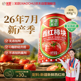 笑厨（XIAOCHU）【26年7月新货】西红柿块400g*1罐番茄酱调味酱番茄罐头番茄丁