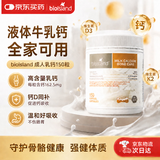 Bio Island佰澳朗德牛乳钙软胶囊孕妇孕期哺乳期成人中老年补钙液体钙送礼物 【全家补钙能手  液体牛乳钙】 150粒*1瓶