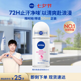 妮维雅（NIVEA）孙颖莎同款抑汗香体止汗露腋下干爽精华爽身走珠液50ml七夕礼物