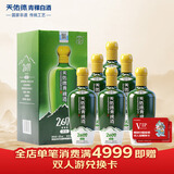 天佑德 海拔2600 清香型白酒 52度 500ml*6瓶整箱装【热门推荐】