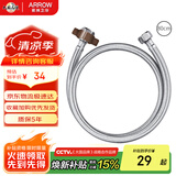 箭牌（ARROW）304不锈钢冷热进水管马桶上水管热水器软管80cm冷热通用AE5908-1
