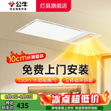 公牛（BULL）风暖浴霸照明灯排气一体集成300x600 多功能浴室卫生间暖风机官方 Y37A+转换框 适用非集成吊顶 官方家用吊顶一体机+高效速热 2026年推荐