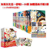 【正版包邮】假如如果历史是一群喵1-16全套正版 16册 互动手札 晚清残晖篇 如果西游是一群喵 如果西游记是一群喵2 历史喵 第16册 如果西游是一群猫2 二 一只猫 漫画中国史 肥志百科 1-16