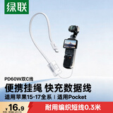 绿联便携手绳数据线二合一PD60W双头Type-C快充线适用充电宝挂绳短线大疆pocket3/4苹果华为小米0.3米