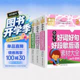 小学生1-2年级同步作文+日记周记起步+看图说话写话+好词好句好段歇后语素材大全（全4册）彩图注音 班主任推荐黄冈作文书个一二年级6-7岁适用 开学季