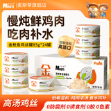 麦斯蒂宠物猫罐头鸡肉金枪鱼维生素浓汤补水成幼猫咪零食营养85g*24罐
