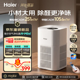 海尔（Haier）空气净化器除甲醛家用新房二手烟桌面办公家用母婴卧室除过敏原花粉除菌租房H-Mini KJ200F